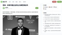LaLiga pide perdón a China por declaraciones de Mbappé sobre Mao